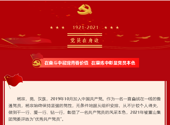 【黨員在身邊】在奮斗中展現(xiàn)青春價值 在磨煉中彰顯黨員本色—南韓化工黨支部 楊宗55