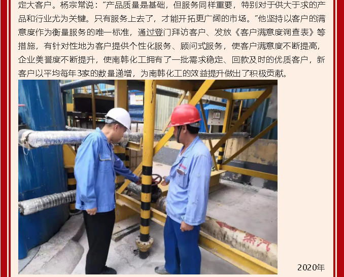 【黨員在身邊】在奮斗中展現(xiàn)青春價值 在磨煉中彰顯黨員本色—南韓化工黨支部 楊宗55