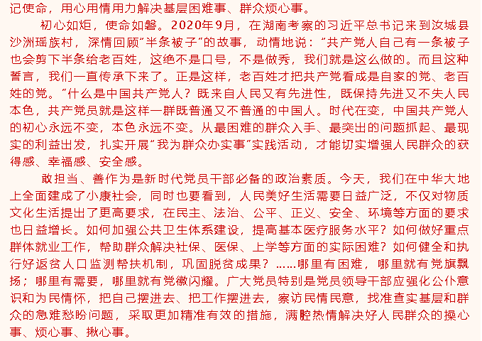 集團(tuán)黨委11月份學(xué)習(xí)通知34