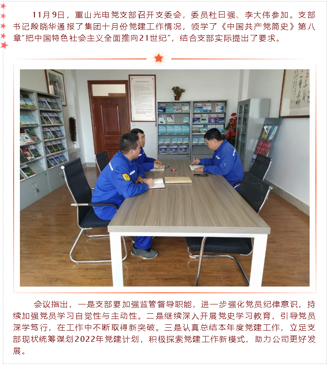 重山光電黨支部召開支委會91