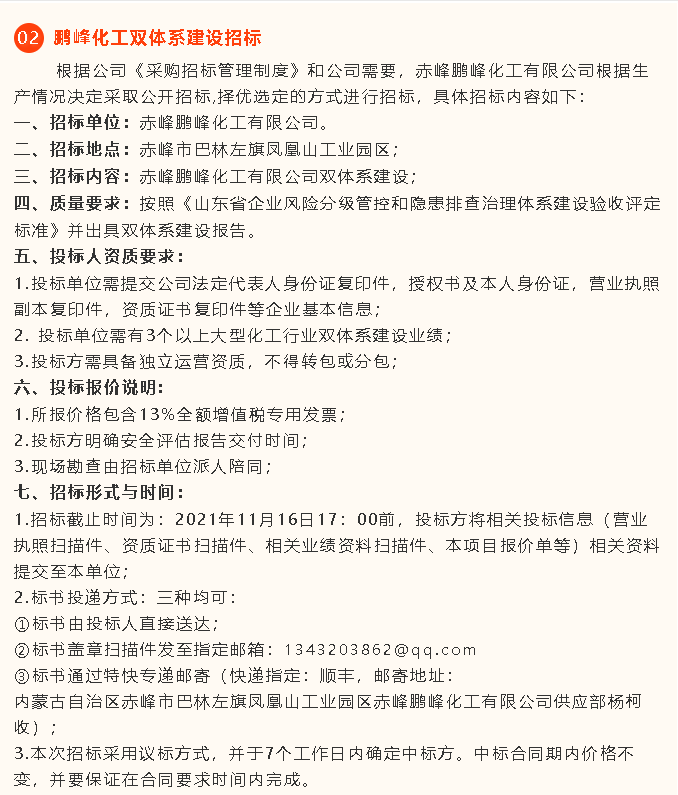 【招標(biāo)公告】鵬峰化工79