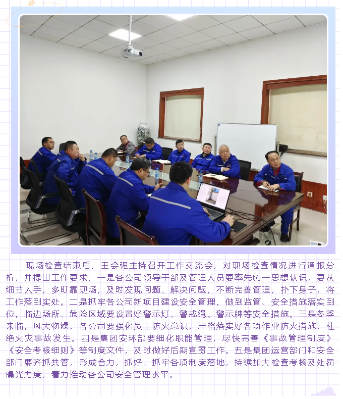 集團(tuán)公司組織現(xiàn)場安全管理大檢查23
