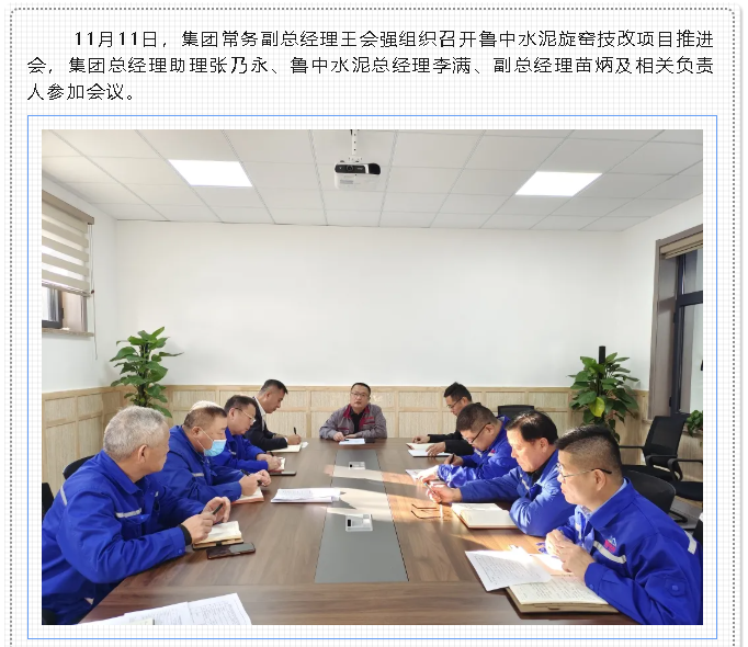 集團(tuán)公司召開(kāi)項(xiàng)目推進(jìn)會(huì)40