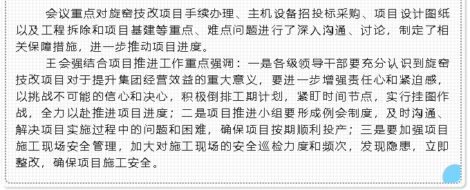 集團(tuán)公司召開(kāi)項(xiàng)目推進(jìn)會(huì)40