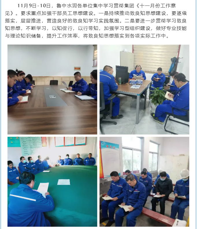 魯中水泥各單位學習貫徹《十一月份工作意見》45