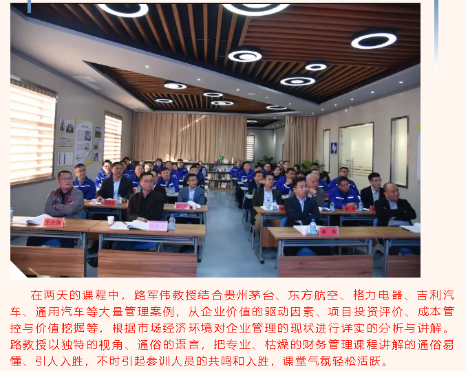 集團(tuán)高層研修班《財(cái)務(wù)管理與創(chuàng)造價(jià)值》課程圓滿(mǎn)結(jié)束80