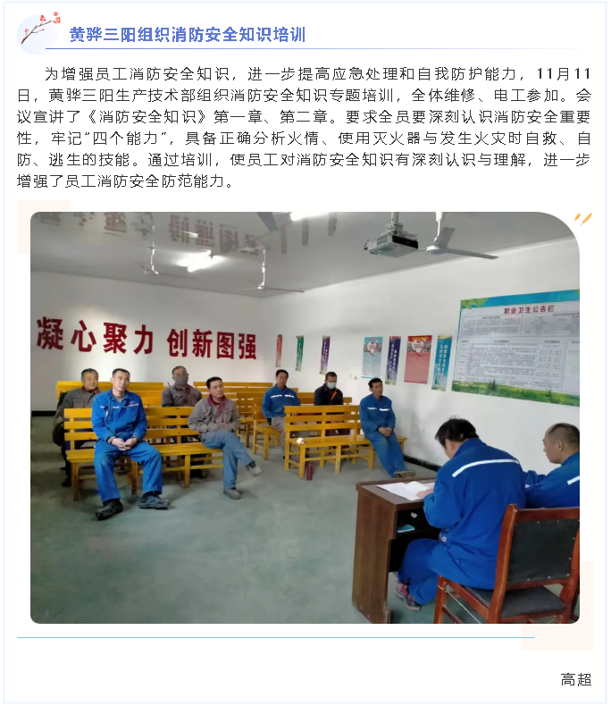 黃驊三陽組織消防安全知識培訓72