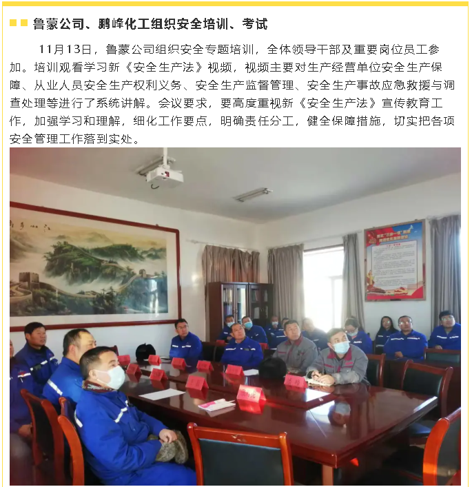 魯蒙公司、鵬峰化工組織安全培訓、考試8