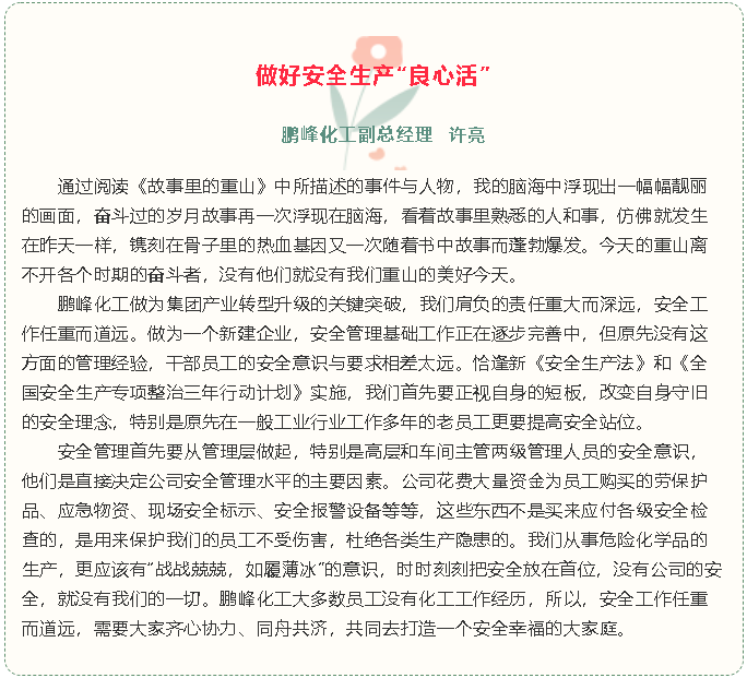 【重山故事分享（十七）】做好安全生產(chǎn)“良心活”54