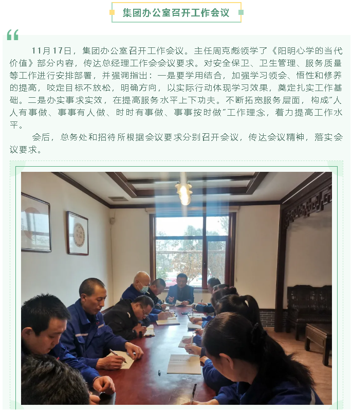 集團(tuán)辦公室召開工作會(huì)議58