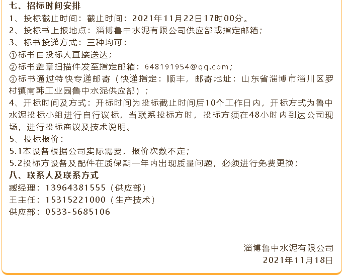 【招標公告】魯中水泥煤磨收塵器、風機、低壓變頻器招標100