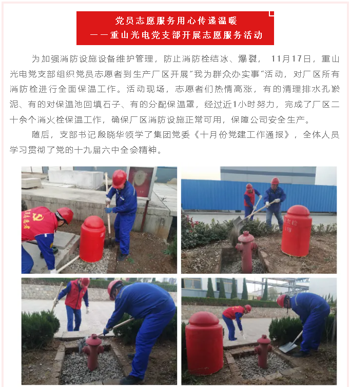黨員志愿服務(wù) 用心傳遞溫暖  ——重山光電黨支部開(kāi)展志愿服務(wù)活動(dòng)79