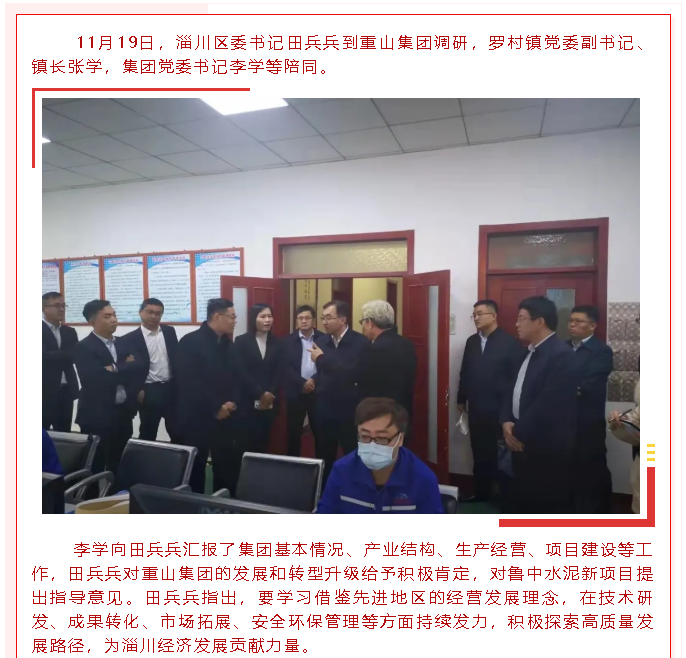 區(qū)委書記田兵兵到重山集團調(diào)研24