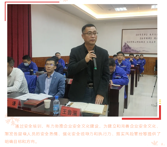 集團(tuán)組織中高層管理人員安全培訓(xùn)41