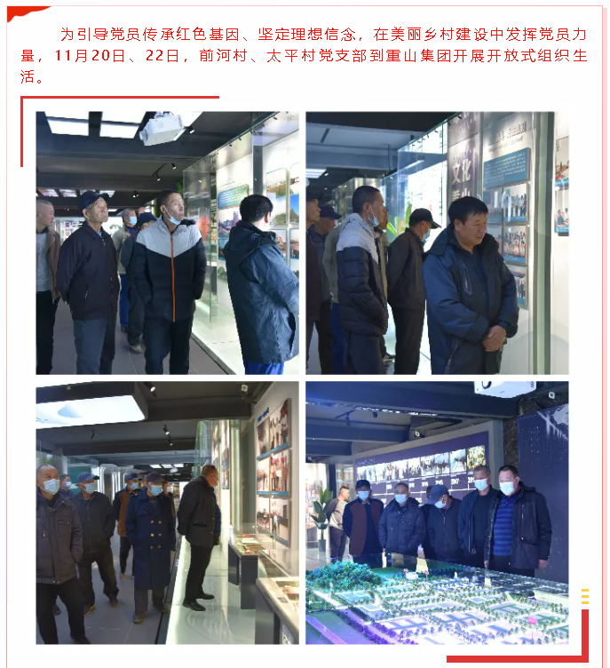 重溫紅色記憶 激發(fā)奮進(jìn)力量——前河村、太平村黨支部到集團(tuán)開展開放式組織生活92