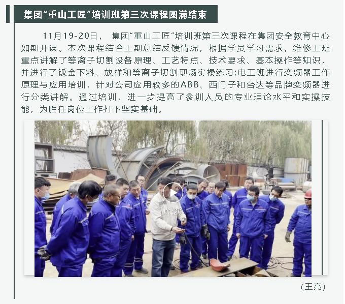 集團(tuán)“重山工匠”培訓(xùn)班第三次課程圓滿結(jié)束65