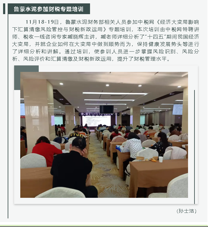 魯蒙水泥參加財稅專題培訓51
