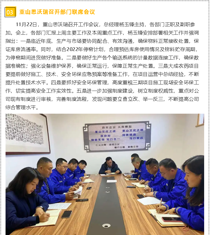 重山思沃瑞召開部門聯(lián)席會(huì)議40