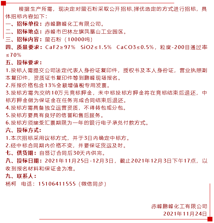 【招標(biāo)公告】鵬峰化工45