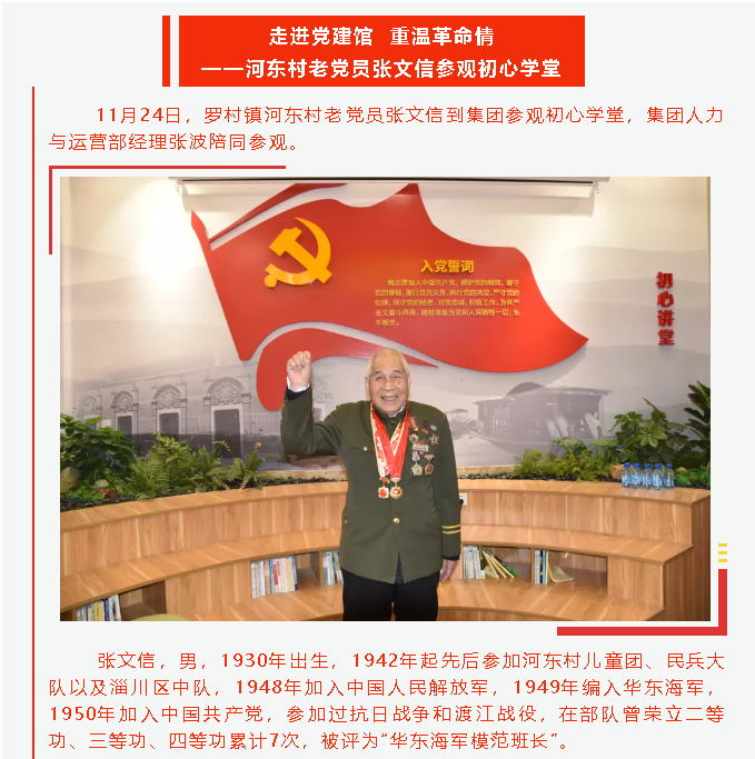 走進(jìn)黨建館  重溫革命情  ——河?xùn)|村老黨員張文信參觀初心學(xué)堂24
