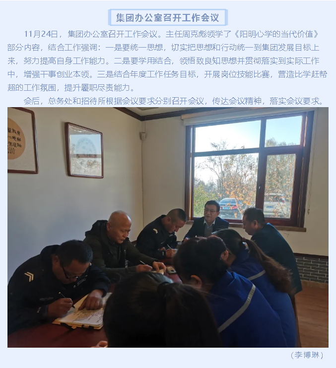 集團(tuán)辦公室召開工作會議77