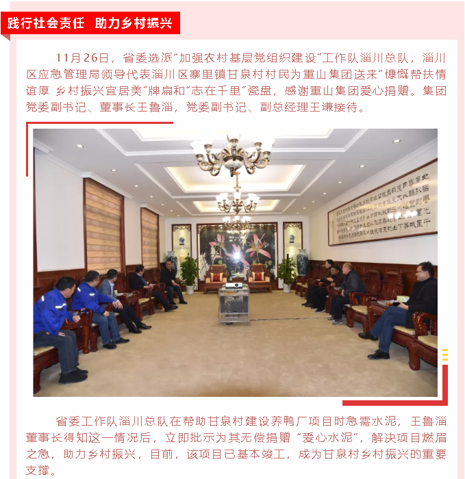 【重山這一周】同心協(xié)力，凝聚發(fā)展力量！25