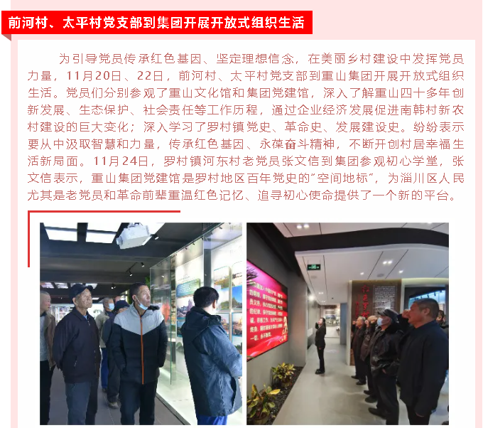 【重山這一周】同心協(xié)力，凝聚發(fā)展力量！25