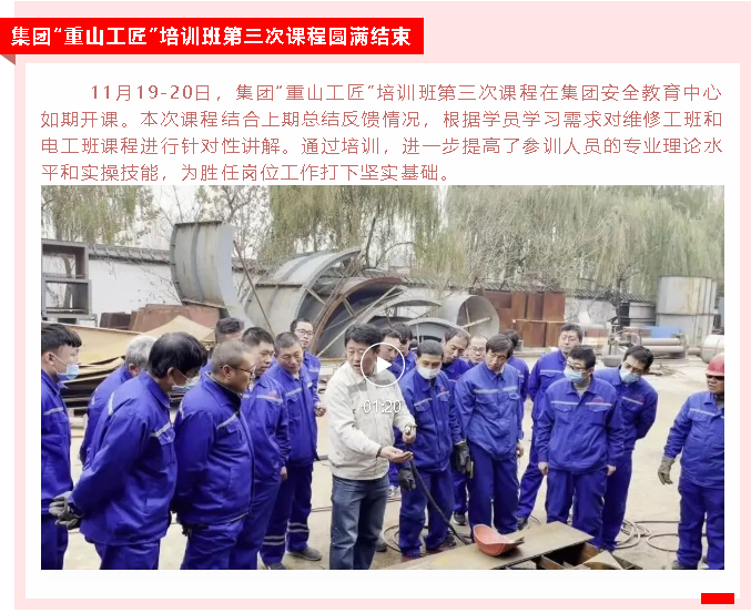 【重山這一周】同心協(xié)力，凝聚發(fā)展力量！25