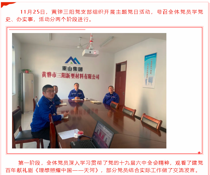 學史力行辦實事——黃驊三陽黨支部開展主題黨日活動30