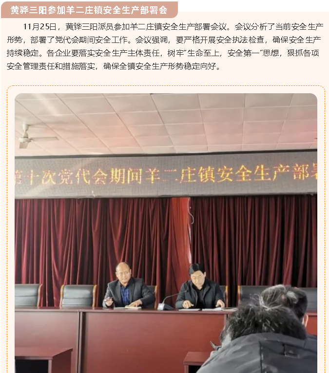 黃驊三陽參加羊二莊鎮(zhèn)安全生產(chǎn)部署會82