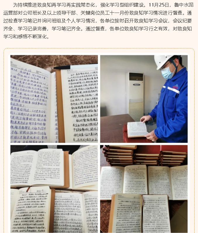 魯中水泥組織致良知學(xué)習(xí)督查95