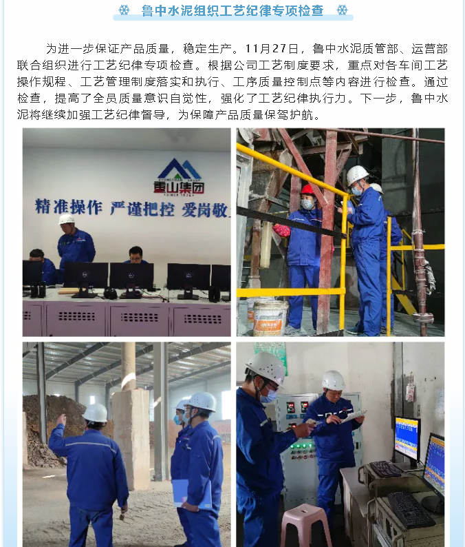 魯中水泥組織工藝紀律專項檢查32