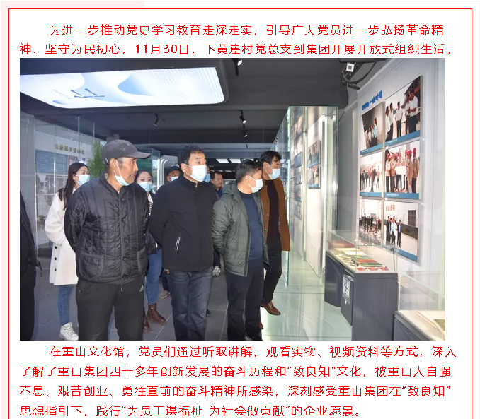 學(xué)習(xí)百年黨史 堅守為民初心——下黃崖村黨總支到集團開展開放式組織生活23