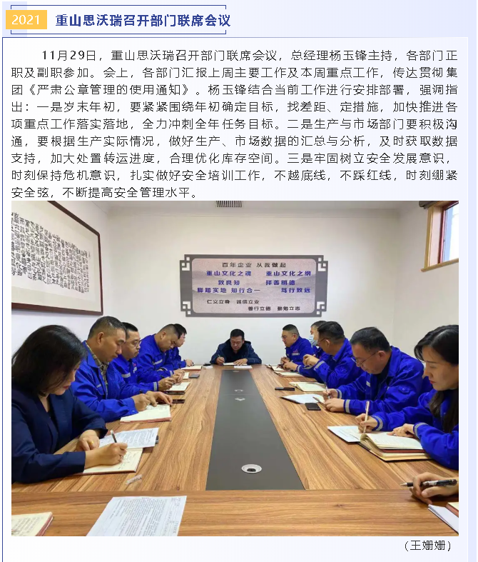 重山思沃瑞召開部門聯(lián)席會議74