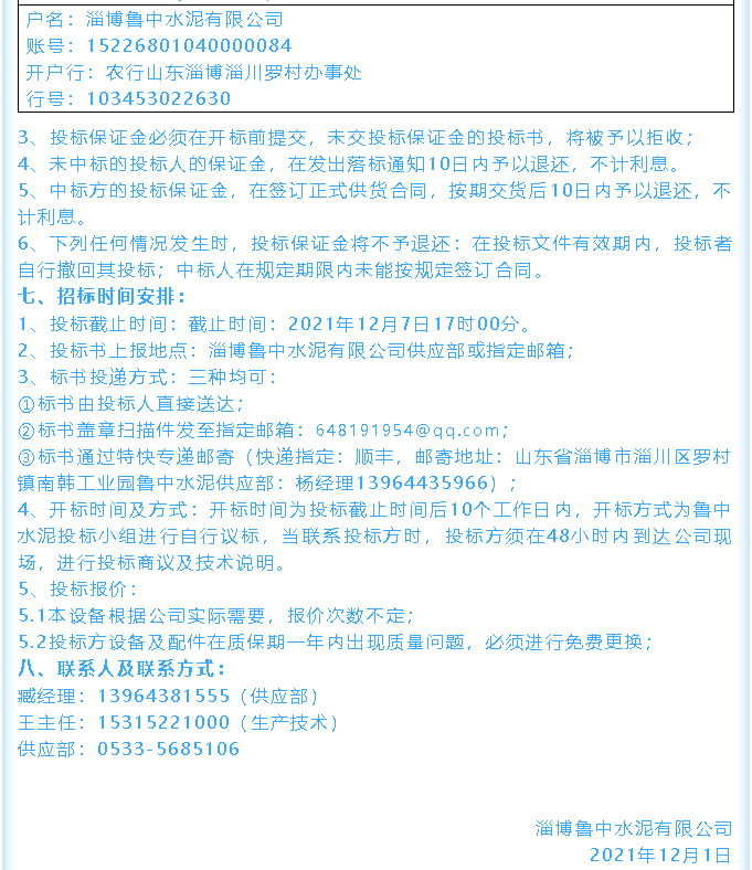 【招標公告】魯中水泥鄂式破碎機、余熱鍋爐招標44