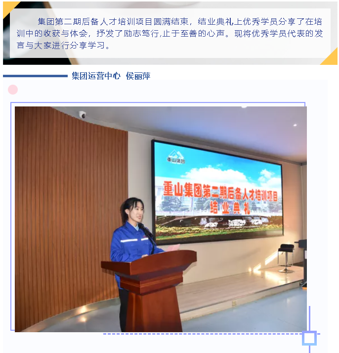 【學(xué)習(xí)分享】后備人才班學(xué)員結(jié)業(yè)分享82