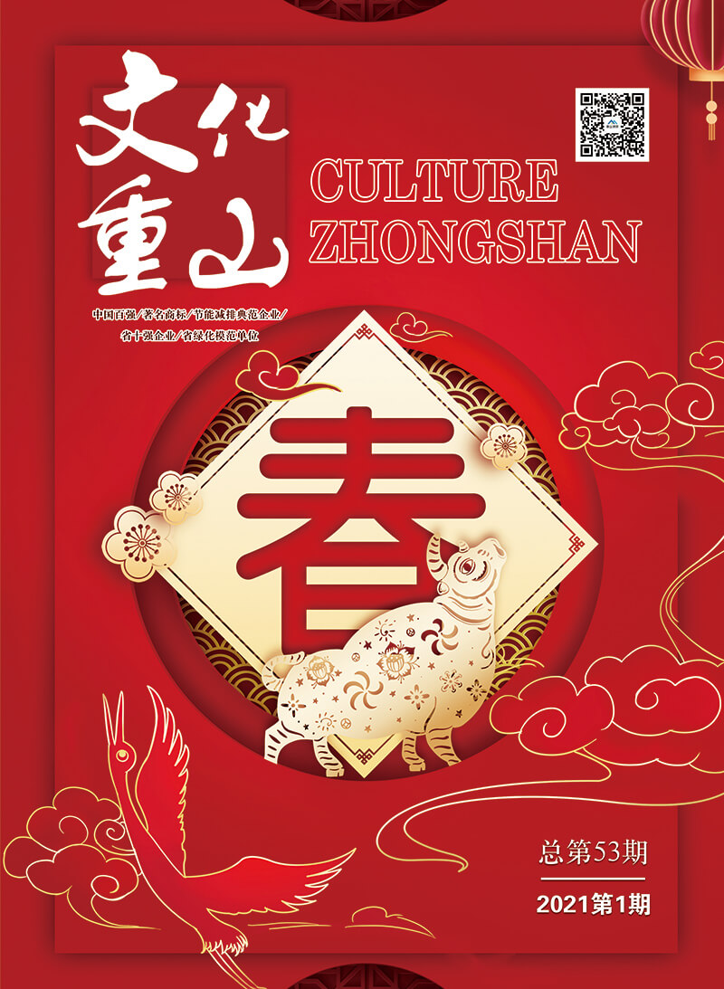 2021年第1期總第53期