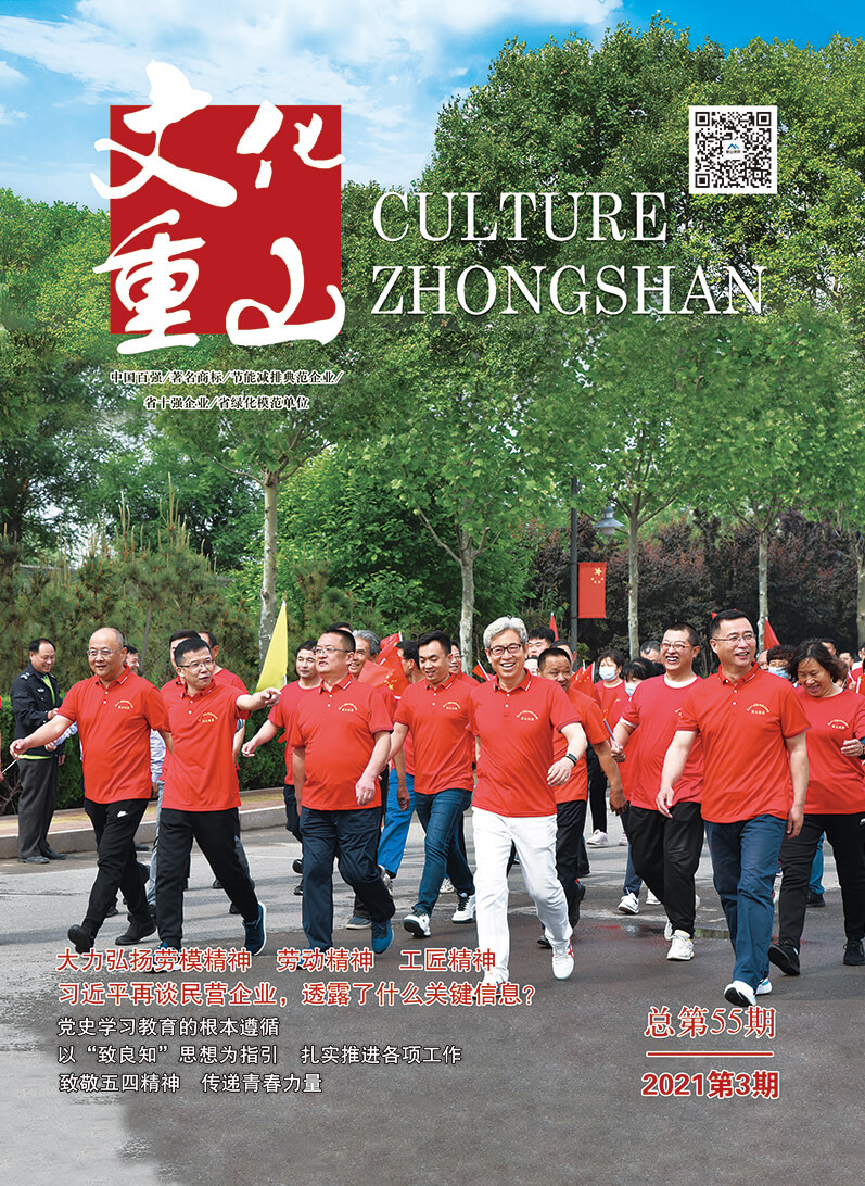 2021年第3期總第55期