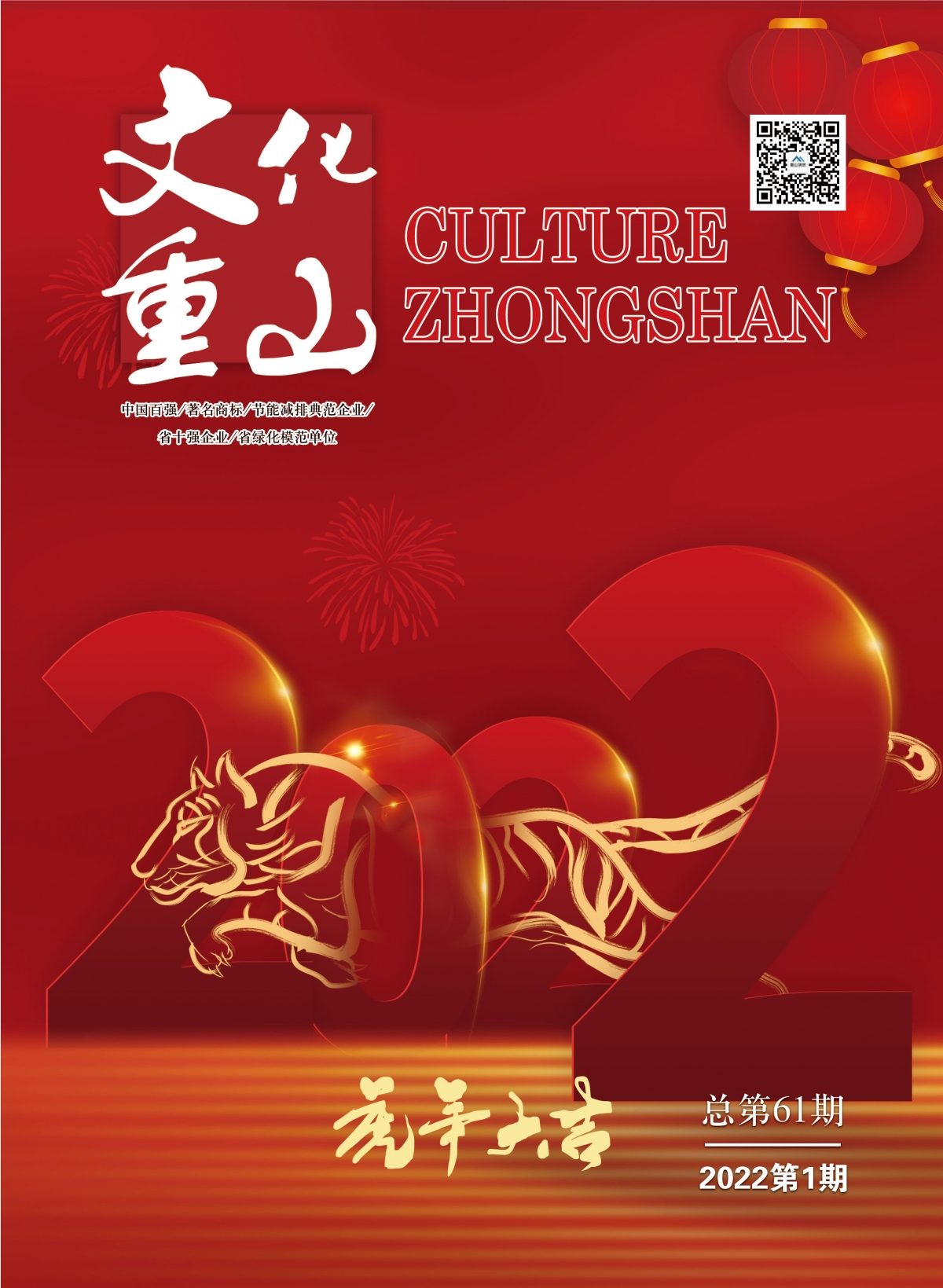 2022年第1期總第61期