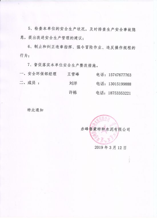 赤峰盧夢特種水泥成立安全環(huán)保部19