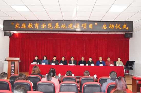 魯蒙公司參加“家庭教育示范基地建設(shè)項(xiàng)目”啟動(dòng)儀式