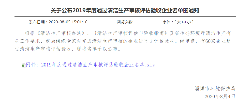魯中水泥順利通過2019年度清潔生產審核評估驗收
